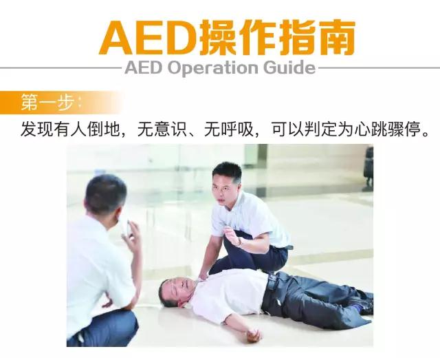 AED操作指南一