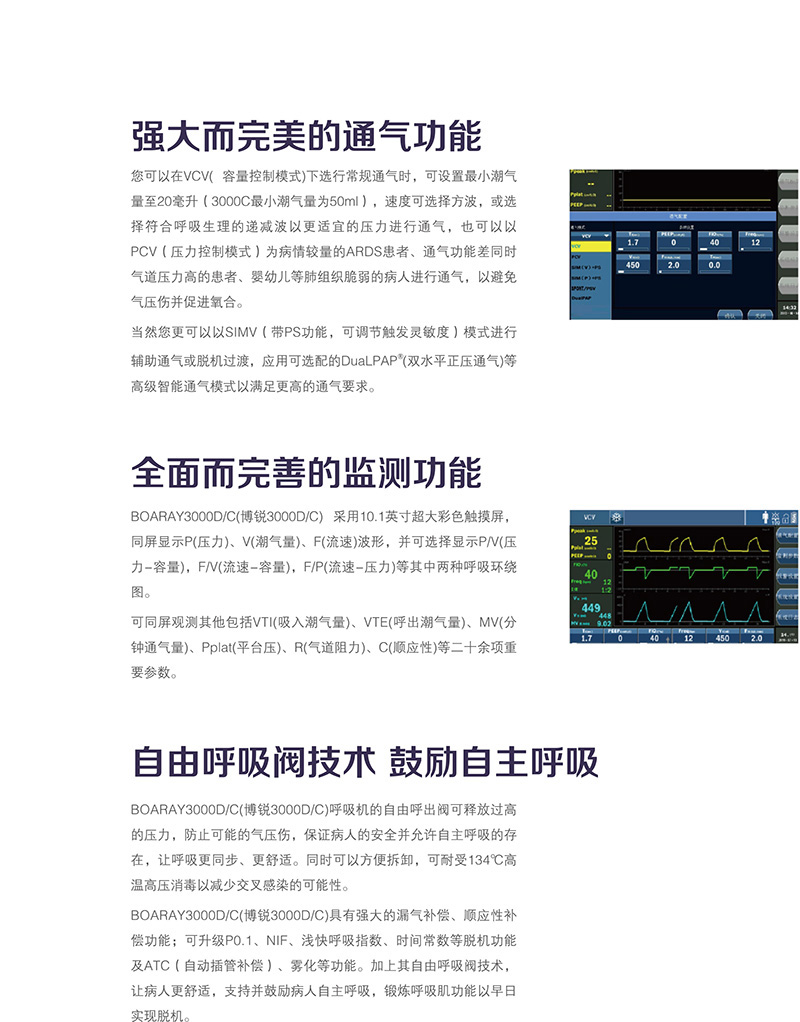 转运呼吸机