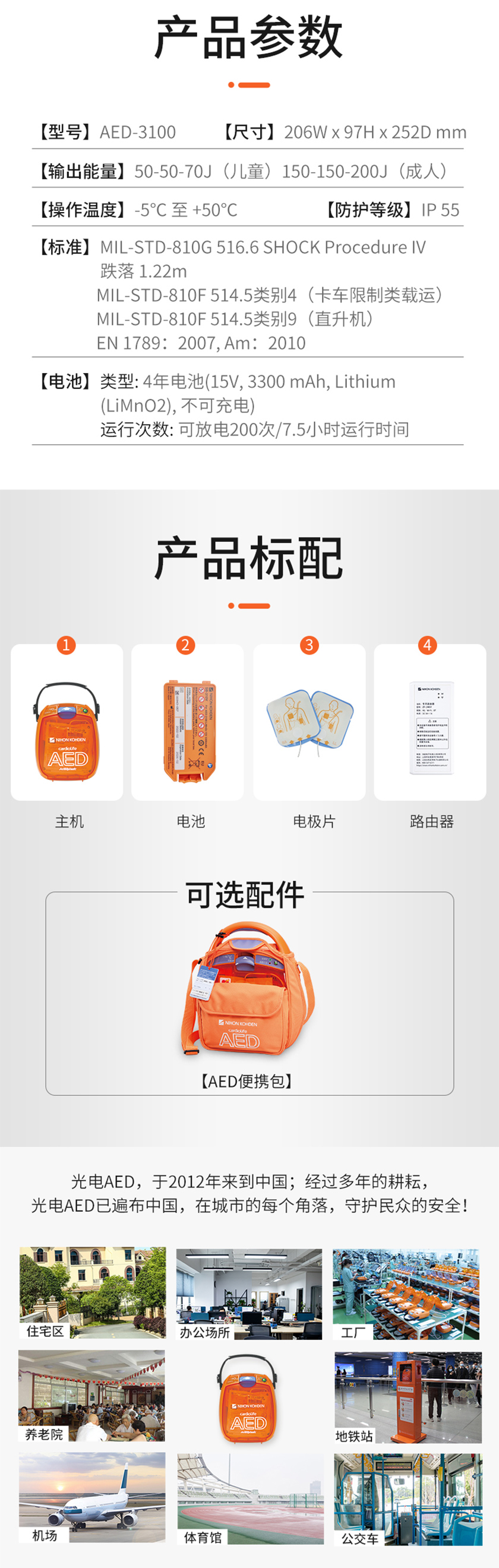 光电AED 自动体外除颤仪AED-2151