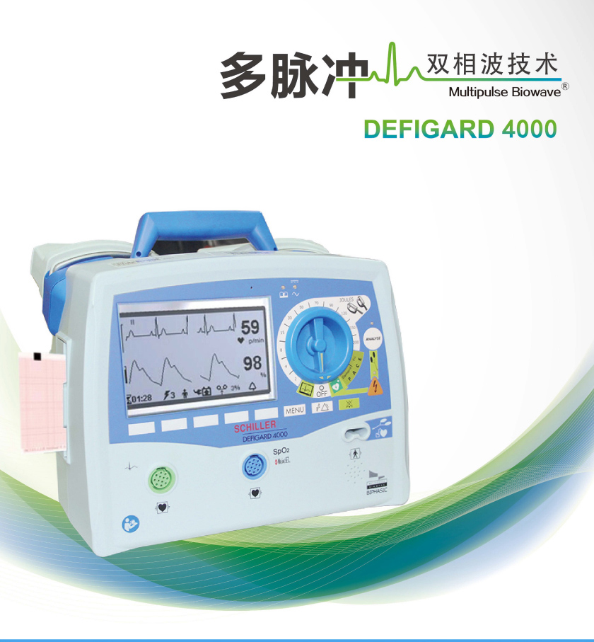 席勒 DG4000除颤监护仪