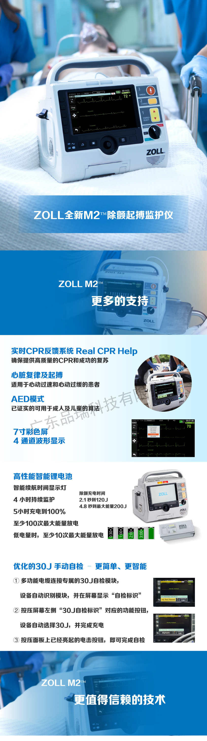 卓尔ZOLL M2系列除颤监护仪