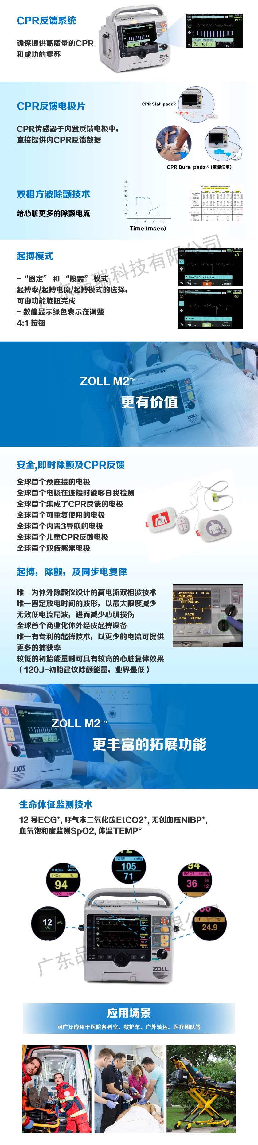 卓尔ZOLL M2系列除颤监护仪