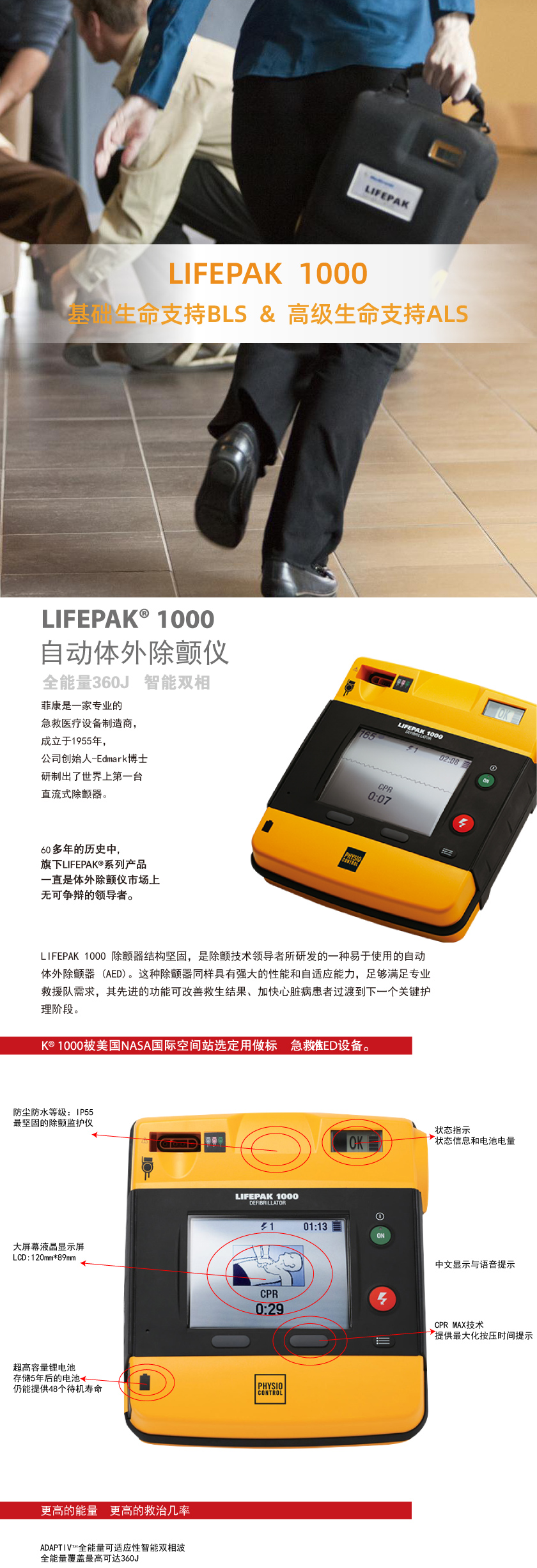 菲康 LIFEPAK1000 自动体外除颤器