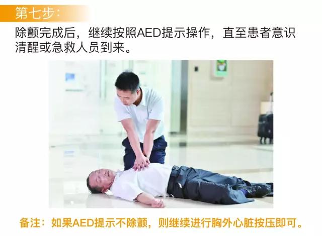 AED操作指南七
