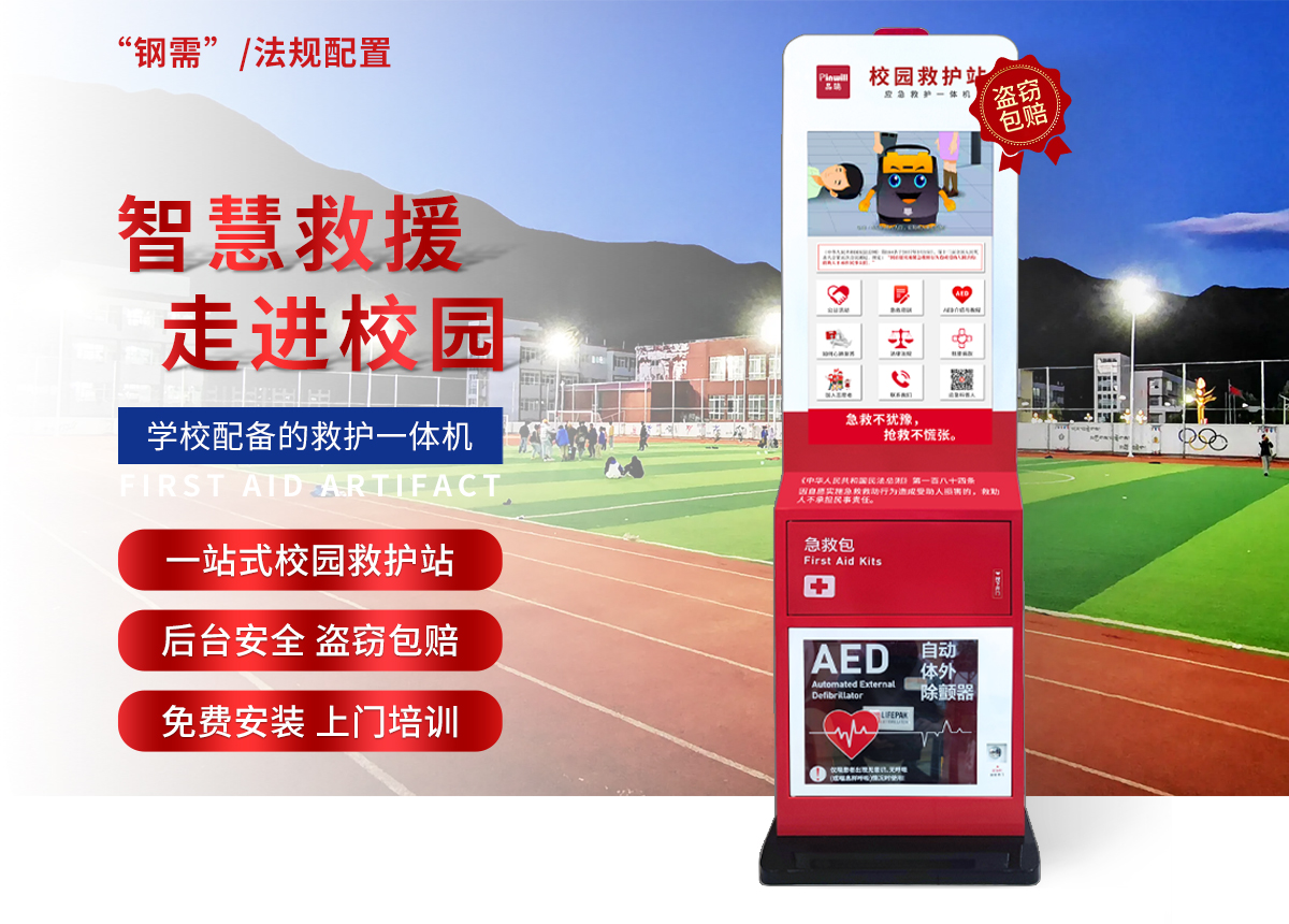 校园急救站（初级、中...