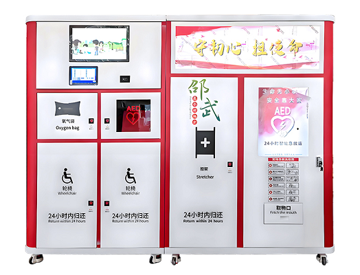 AED户外急救站