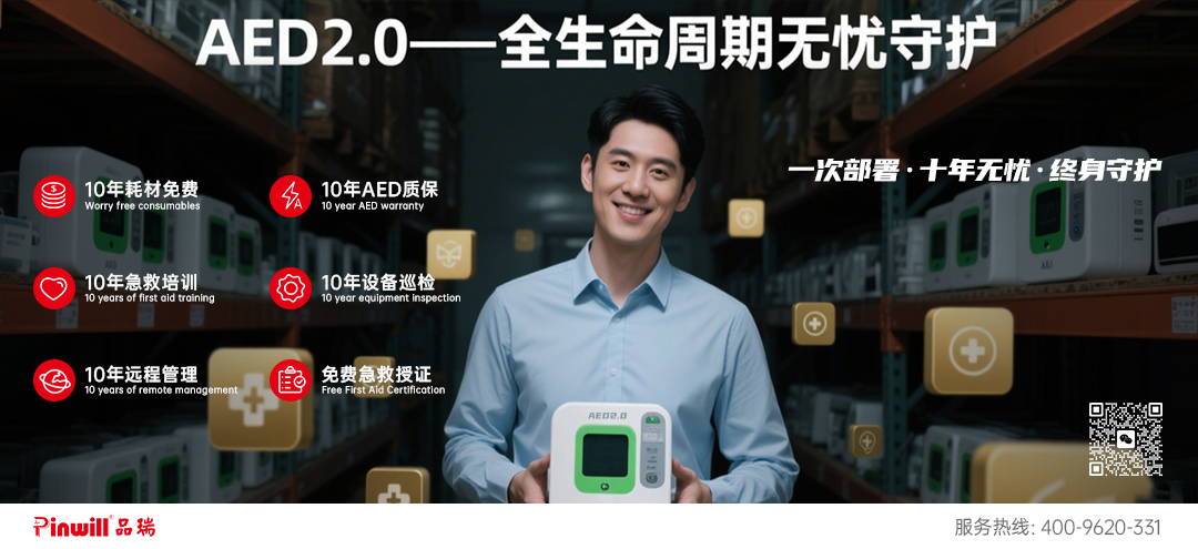 AED2.0一站式急救建设方案