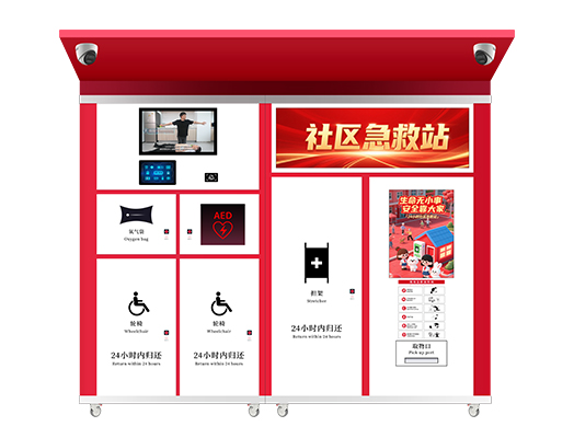 AED户外急救站