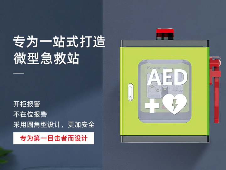 微型急救站 品瑞PR...