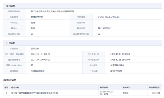 第二批全国急救教育试点学校实验实训室建设竞价公告